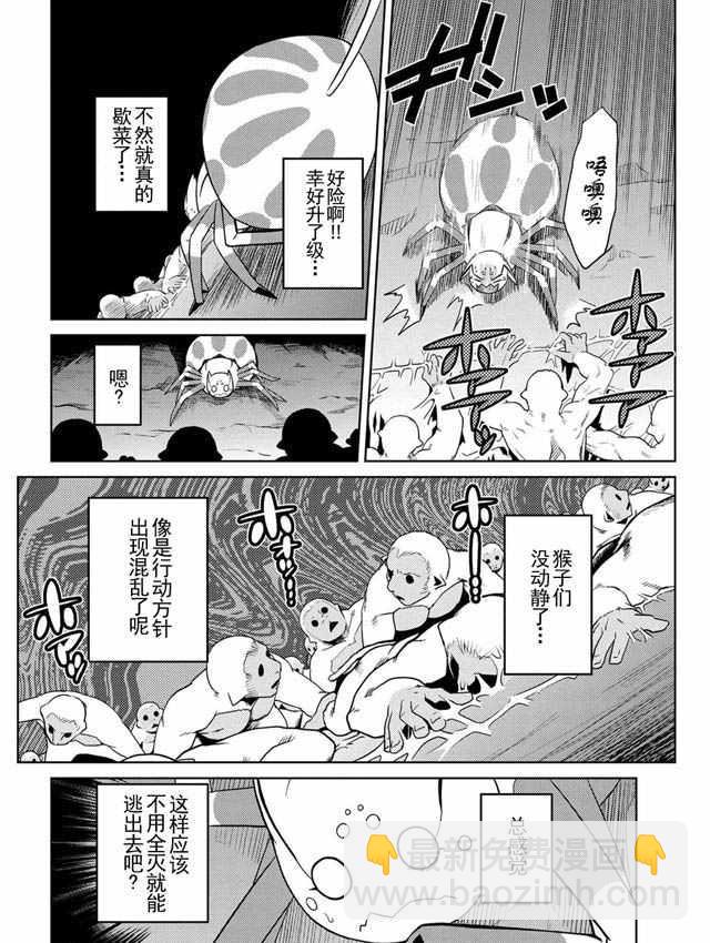 《不过是蜘蛛什么的》第14.3话 第8页