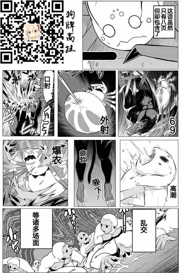 《不过是蜘蛛什么的》第14.3话 第9页