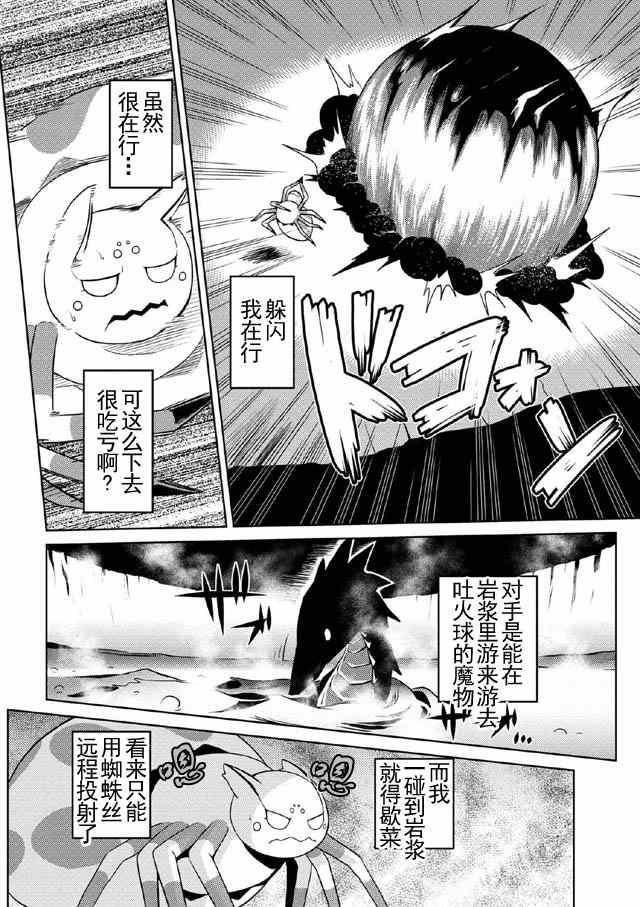 《不过是蜘蛛什么的》第15.1话 第10页