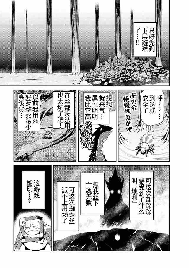 《不过是蜘蛛什么的》第15.1话 第12页