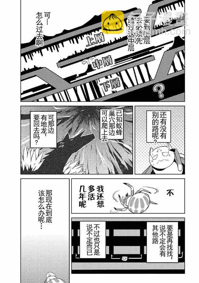 《不过是蜘蛛什么的》第15.1话 第13页