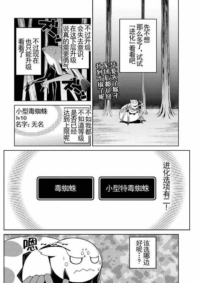 《不过是蜘蛛什么的》第15.1话 第14页