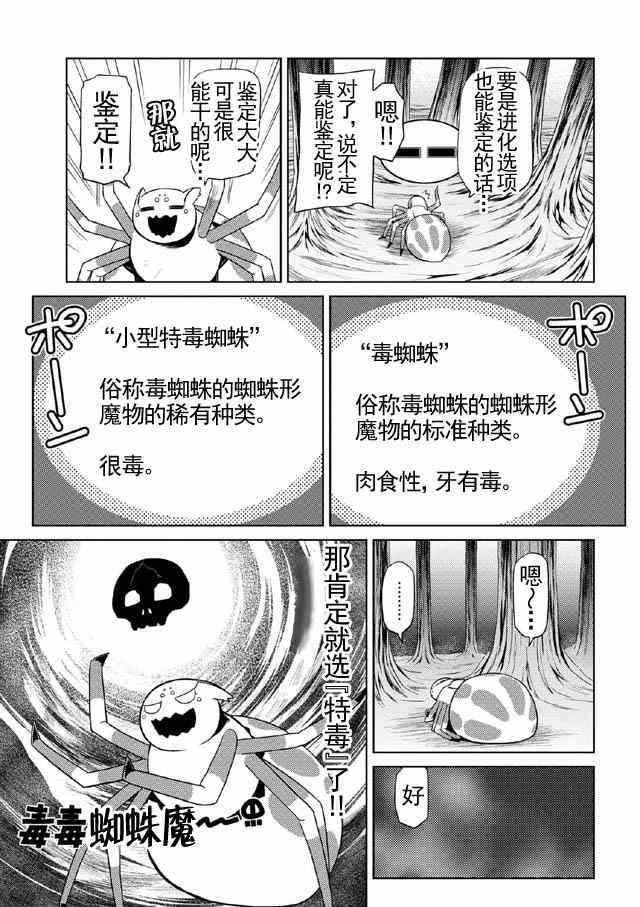 《不过是蜘蛛什么的》第15.1话 第15页