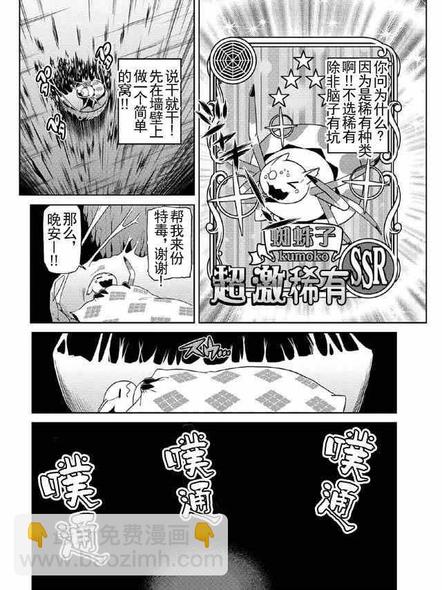 《不过是蜘蛛什么的》第15.1话 第16页