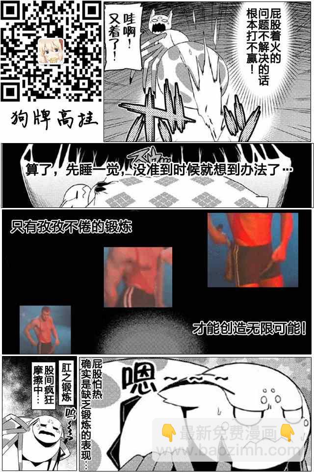 《不过是蜘蛛什么的》第15.1话 第17页