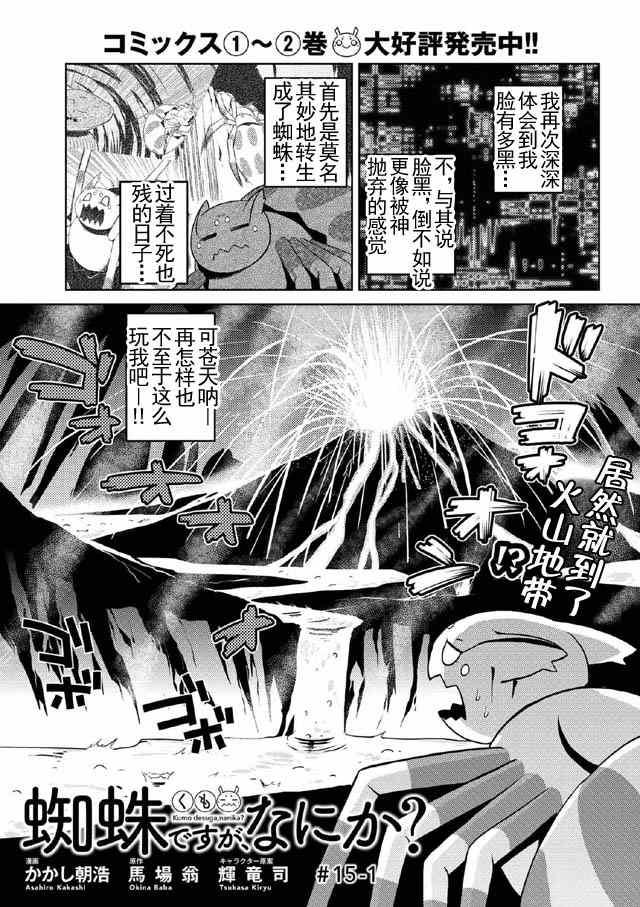 《不过是蜘蛛什么的》第15.1话 第1页