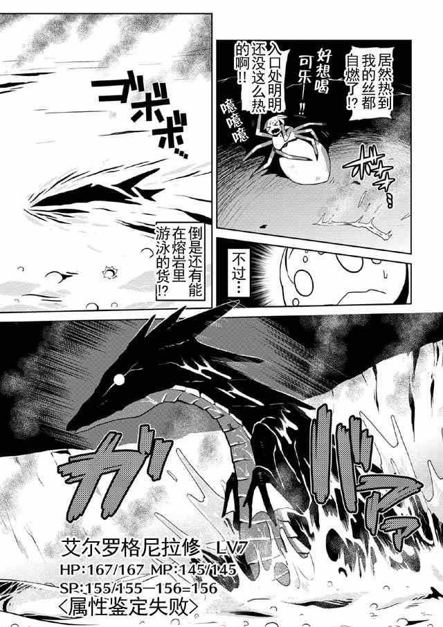 《不过是蜘蛛什么的》第15.1话 第3页