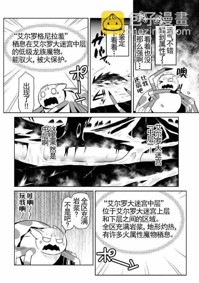 《不过是蜘蛛什么的》第15.1话 第4页