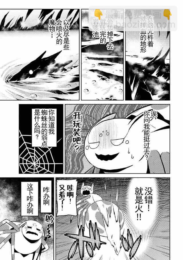 《不过是蜘蛛什么的》第15.1话 第5页