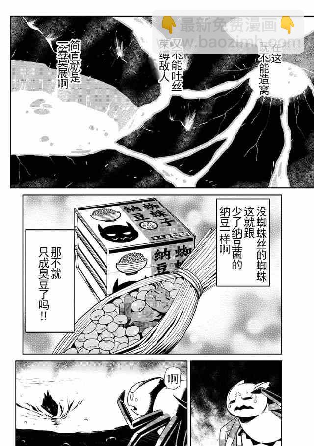 《不过是蜘蛛什么的》第15.1话 第6页