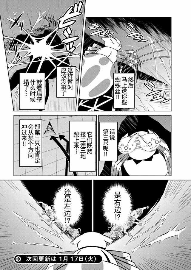 《不过是蜘蛛什么的》第14.2话 第12页