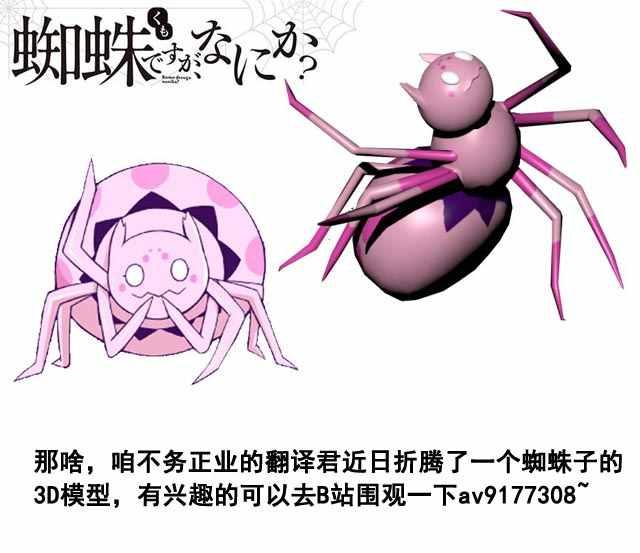 《不过是蜘蛛什么的》第14.2话 第13页