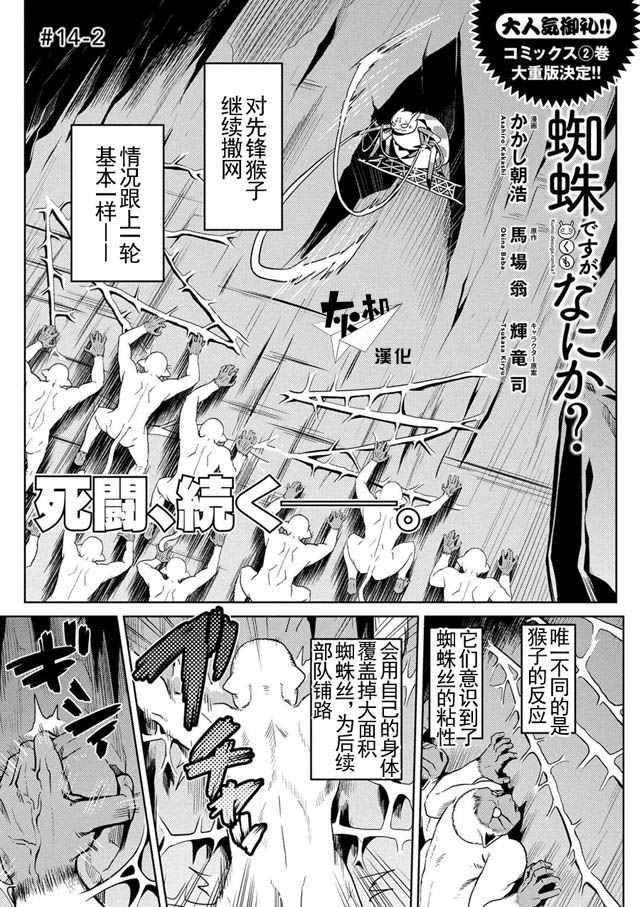 《不过是蜘蛛什么的》第14.2话 第1页