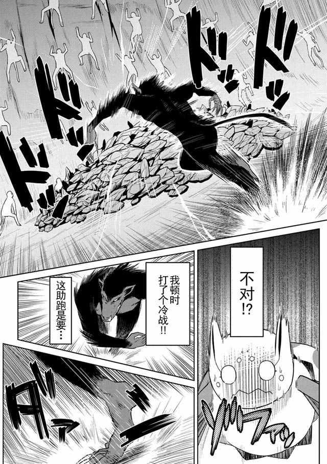 《不过是蜘蛛什么的》第14.2话 第4页