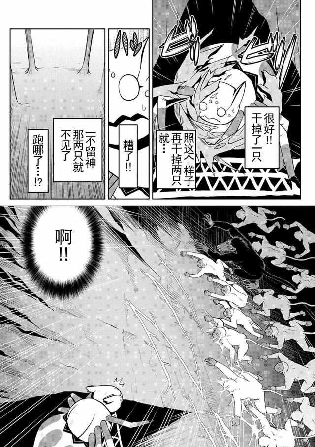 《不过是蜘蛛什么的》第14.2话 第8页