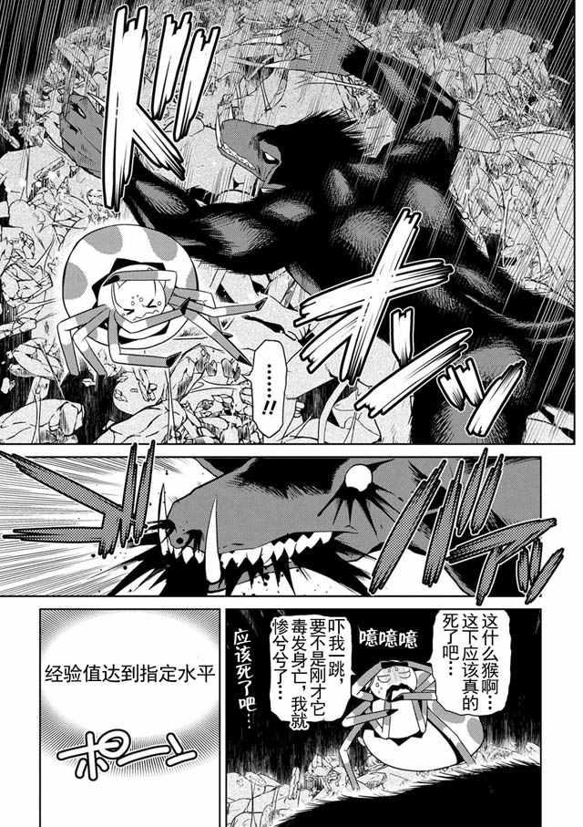 《不过是蜘蛛什么的》第14.4话 第11页