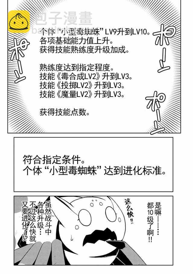 《不过是蜘蛛什么的》第14.4话 第12页