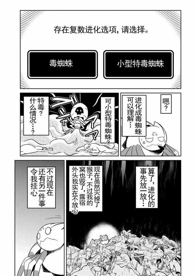 《不过是蜘蛛什么的》第14.4话 第13页