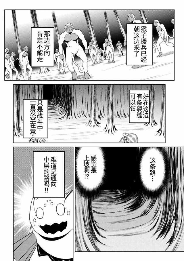《不过是蜘蛛什么的》第14.4话 第14页