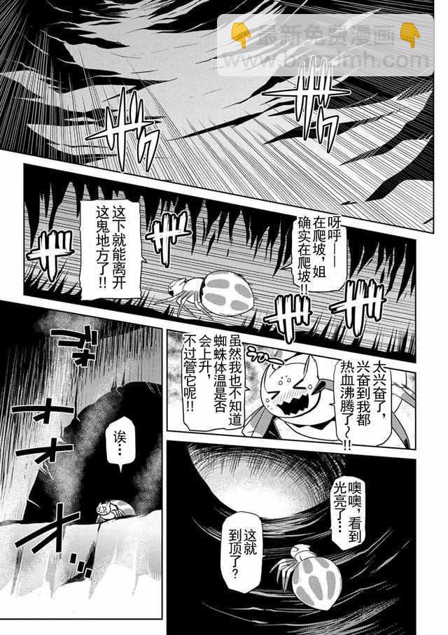 《不过是蜘蛛什么的》第14.4话 第15页