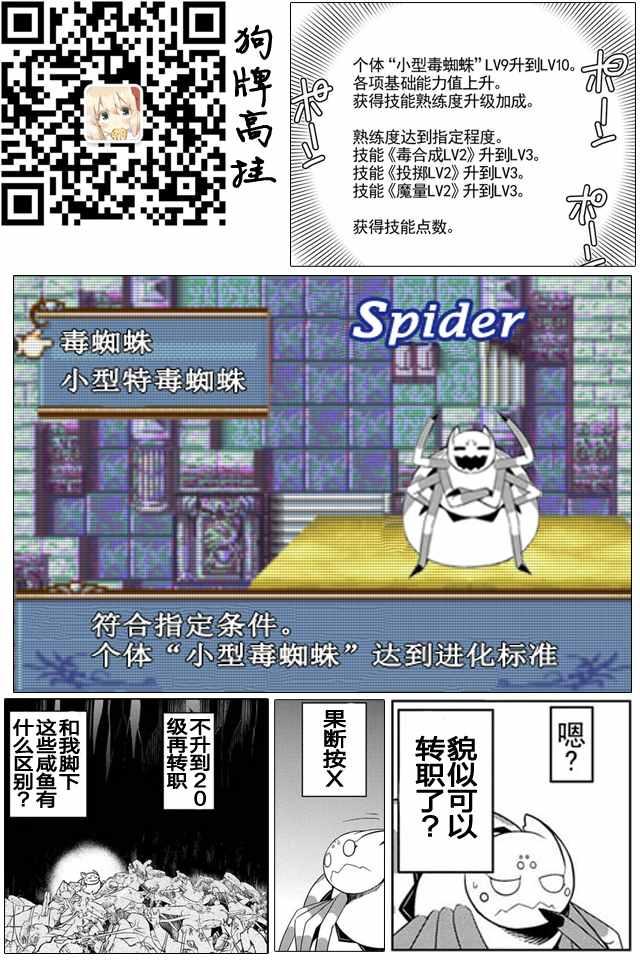 《不过是蜘蛛什么的》第14.4话 第18页
