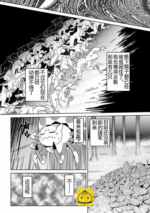 《不过是蜘蛛什么的》第14.4话 第2页