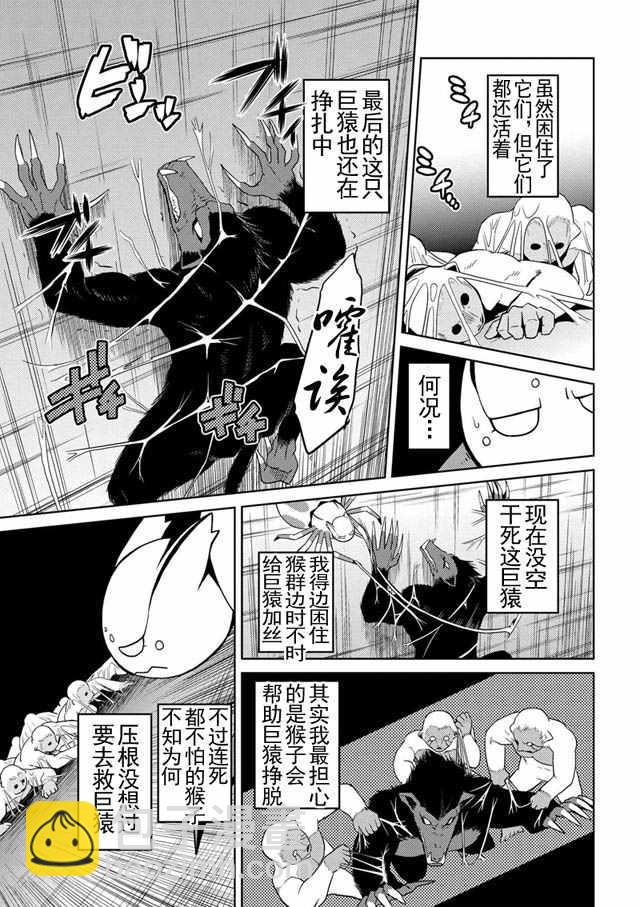 《不过是蜘蛛什么的》第14.4话 第3页