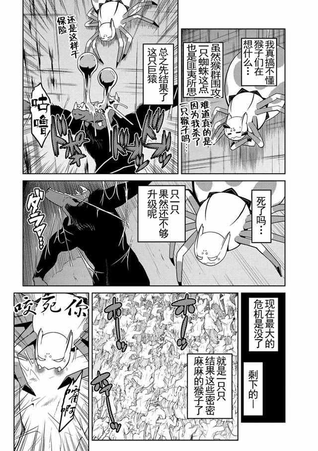 《不过是蜘蛛什么的》第14.4话 第4页