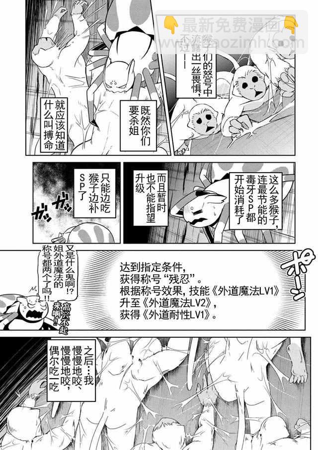 《不过是蜘蛛什么的》第14.4话 第5页