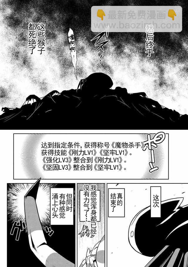 《不过是蜘蛛什么的》第14.4话 第6页