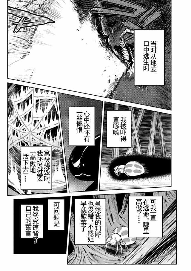 《不过是蜘蛛什么的》第14.4话 第8页