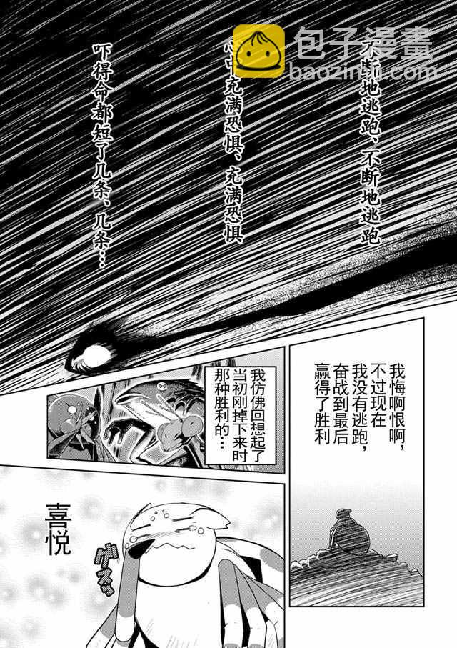《不过是蜘蛛什么的》第14.4话 第9页