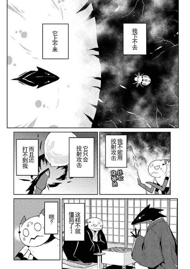 《不过是蜘蛛什么的》第15.4话 第12页