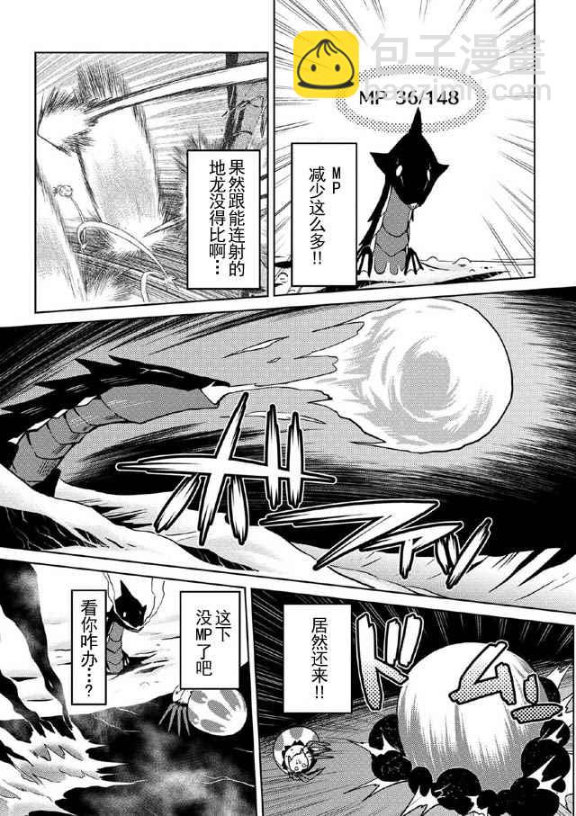 《不过是蜘蛛什么的》第15.4话 第13页