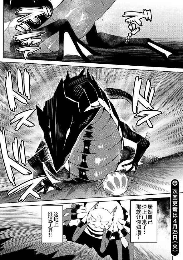 《不过是蜘蛛什么的》第15.4话 第16页