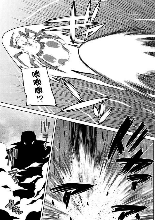 《不过是蜘蛛什么的》第15.4话 第3页