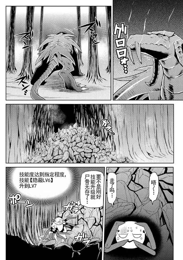 《不过是蜘蛛什么的》第15.4话 第4页
