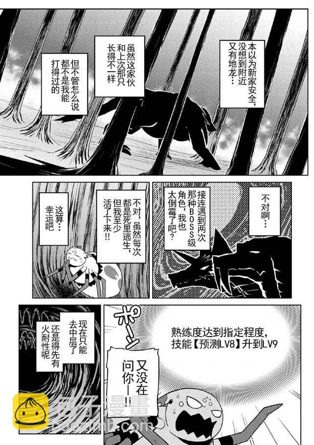 《不过是蜘蛛什么的》第15.4话 第5页