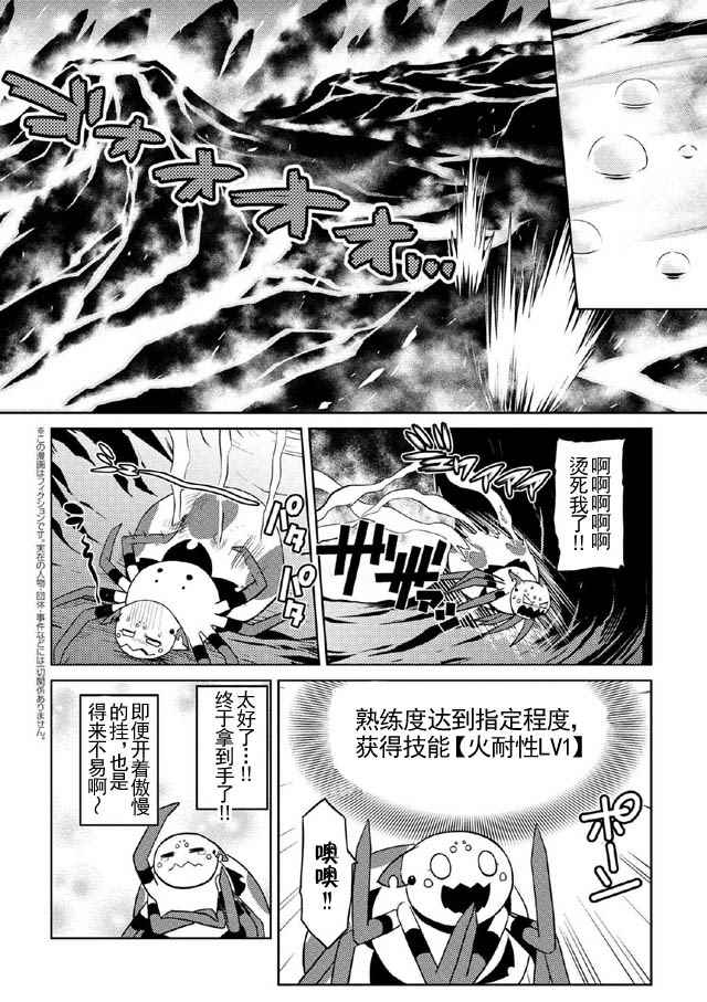 《不过是蜘蛛什么的》第15.4话 第6页