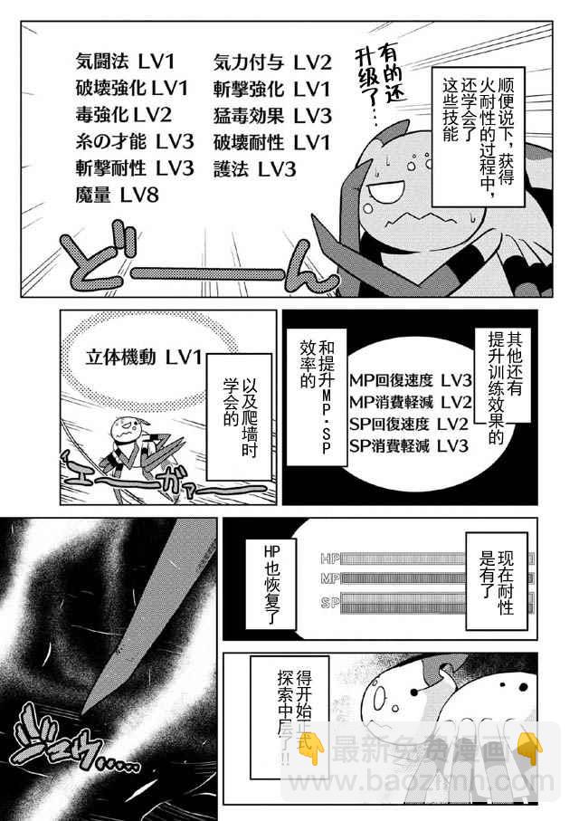 《不过是蜘蛛什么的》第15.4话 第7页