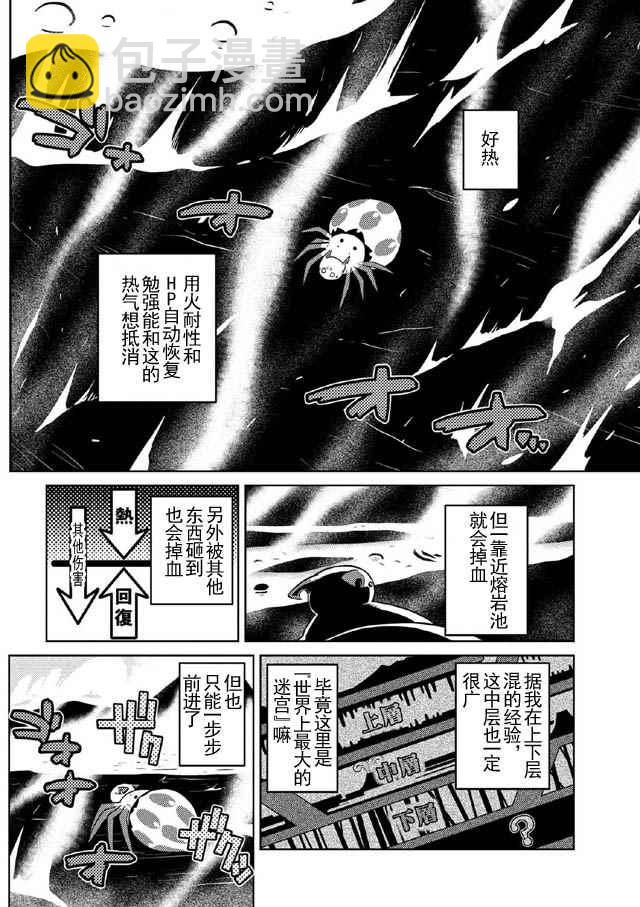 《不过是蜘蛛什么的》第15.4话 第8页
