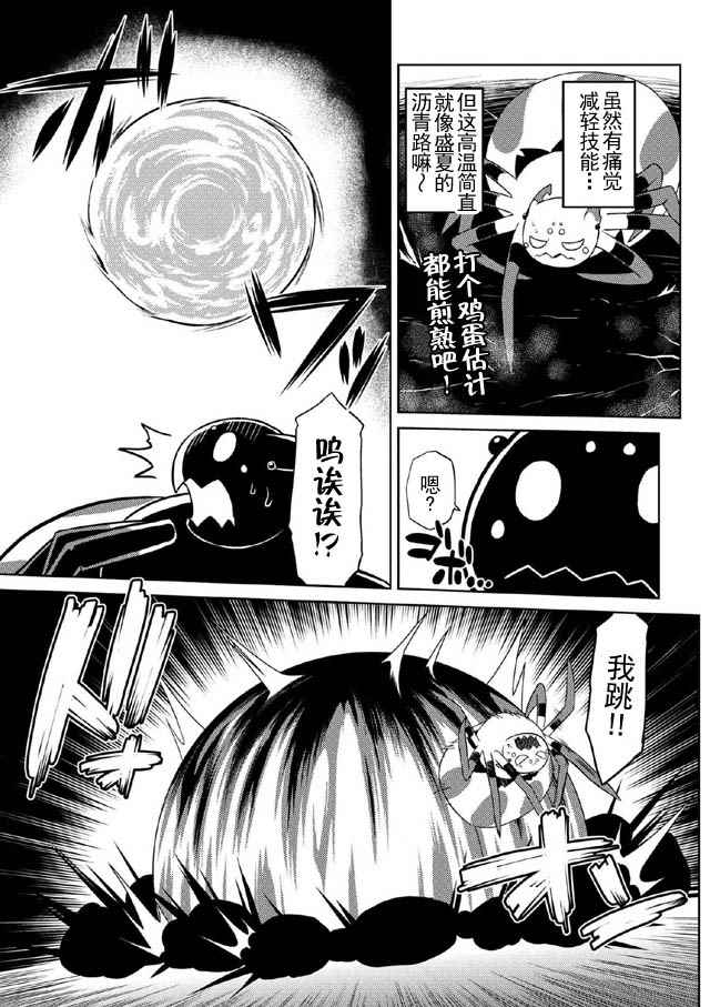 《不过是蜘蛛什么的》第15.4话 第9页