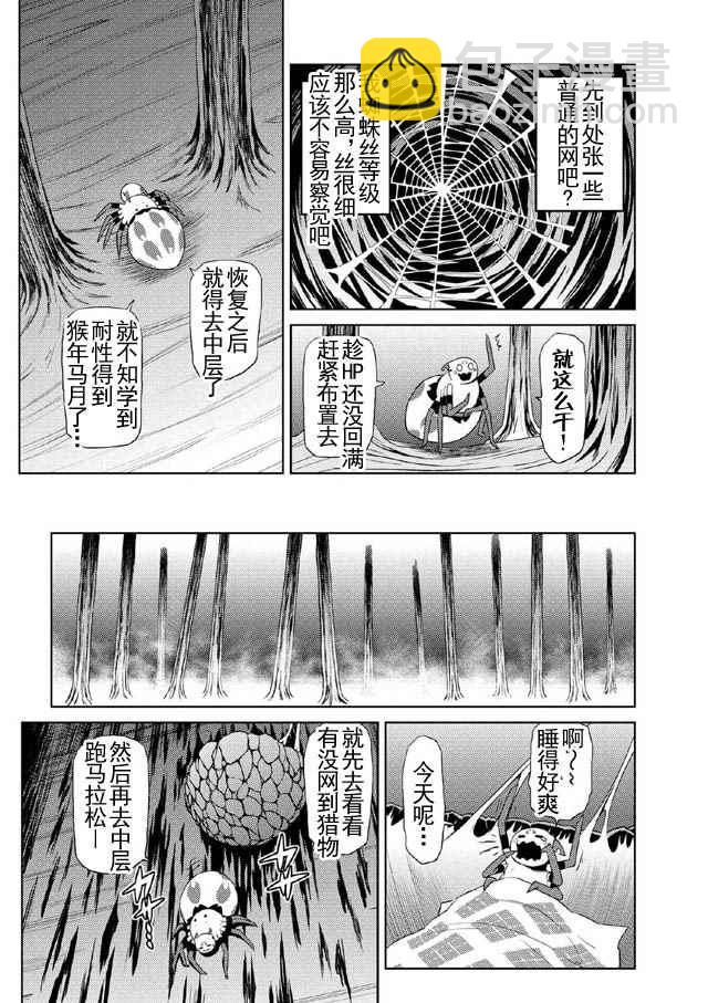 《不过是蜘蛛什么的》第15.3话 第10页