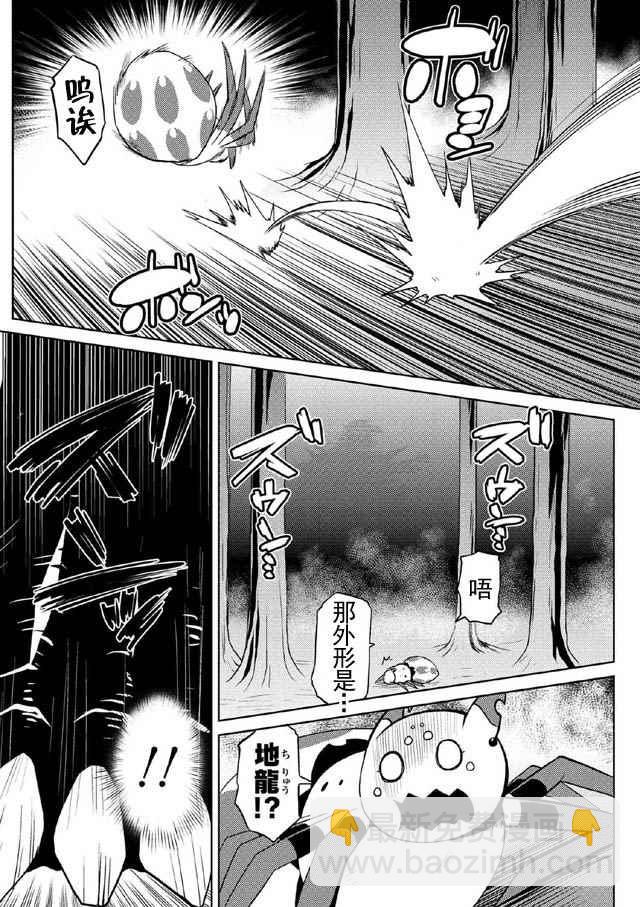 《不过是蜘蛛什么的》第15.3话 第12页
