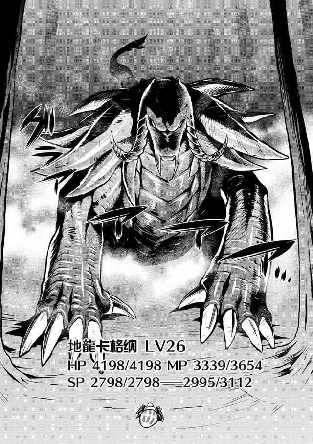 《不过是蜘蛛什么的》第15.3话 第13页