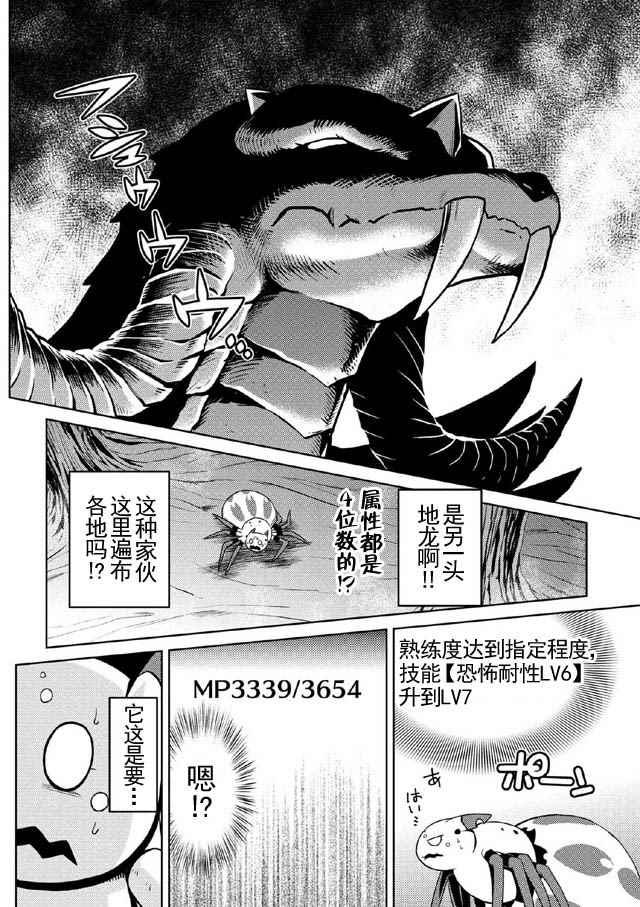 《不过是蜘蛛什么的》第15.3话 第14页