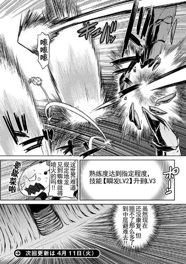 《不过是蜘蛛什么的》第15.3话 第16页