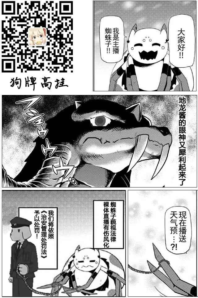 《不过是蜘蛛什么的》第15.3话 第17页