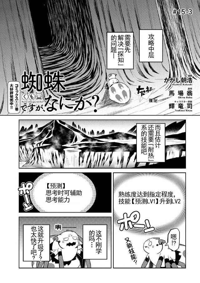 《不过是蜘蛛什么的》第15.3话 第1页