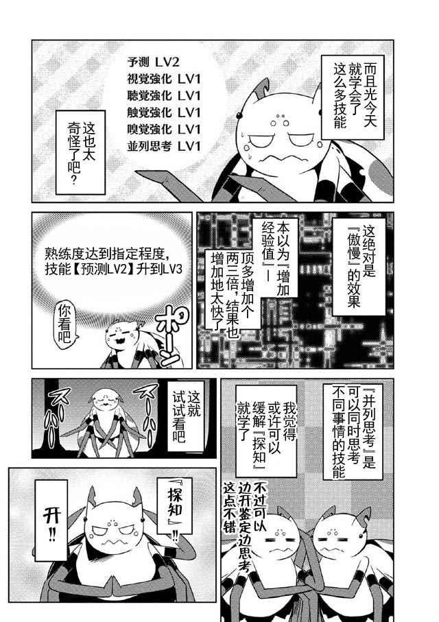 《不过是蜘蛛什么的》第15.3话 第2页